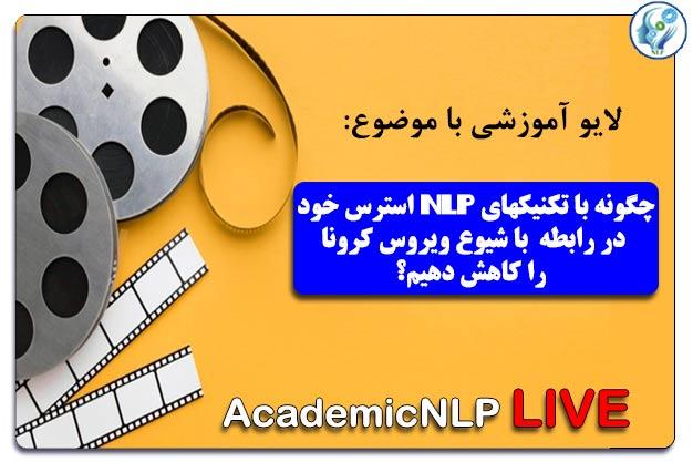 کاهش استرس ناشی از ویروس کرونا 20 coronalive