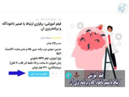 آموزش خرید از سایت آکادمیک nlp 2 p1