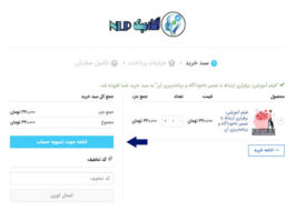 آموزش خرید از سایت آکادمیک nlp 3 p5