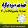 جلسه صفرم دوره انیاگرام