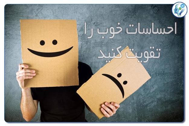 تکنیک NLP | احساسات خوب را تقویت کنید 38 تکنیک NLP | احساسات خوب را تقویت کنید