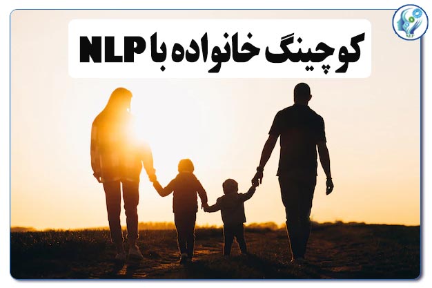 مقالات تخصصی nlp 201 NLPCO